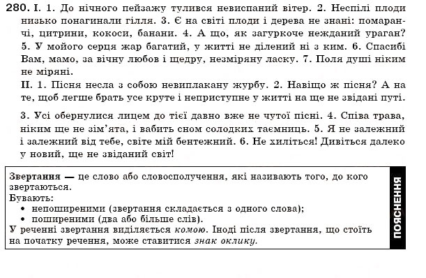 Завдання № 280 - § 25. Не з дієприкметниками - ГДЗ Українська мова 7 клас О.П. Глазова, Ю.Б. Кузнецов 2007