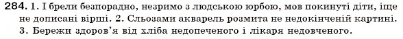 Завдання № 284 - § 25. Не з дієприкметниками - ГДЗ Українська мова 7 клас О.П. Глазова, Ю.Б. Кузнецов 2007