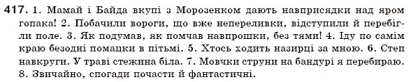 Завдання № 417 - § 33. Правопис прислівників - ГДЗ Українська мова 7 клас О.П. Глазова, Ю.Б. Кузнецов 2007