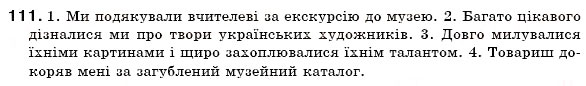 Завдання № 111 - § 8. Перехідні та неперехідні дієслова - ГДЗ Українська мова 7 клас О.П. Глазова, Ю.Б. Кузнецов 2007