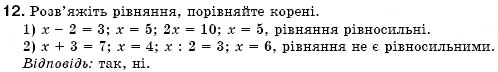 Завдання № 12 - § 1. Загальні відомості про рівняння (Урок 1) - ГДЗ Алгебра 7 клас О.С. Істер 2007