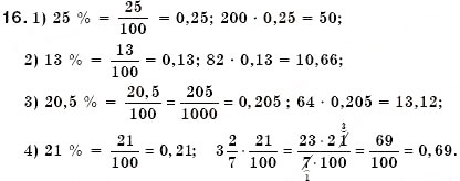 Завдання № 16 - § 1. Загальні відомості про рівняння (Урок 1) - ГДЗ Алгебра 7 клас О.С. Істер 2007