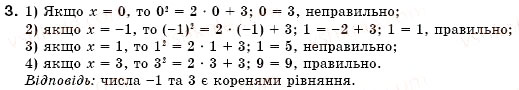 Завдання № 3 - § 1. Загальні відомості про рівняння (Урок 1) - ГДЗ Алгебра 7 клас О.С. Істер 2007