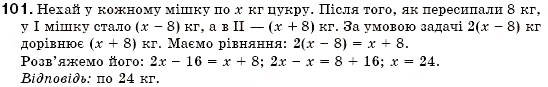 Завдання № 101 - § 3. Розв'язування задач за допомогою лінійних рівнянь. Рівняння як математична модель задачі (Уроки 5-8) - ГДЗ Алгебра 7 клас О.С. Істер 2007