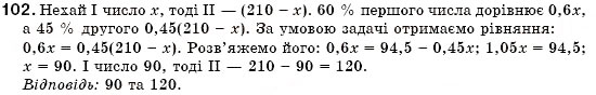 Завдання № 102 - § 3. Розв'язування задач за допомогою лінійних рівнянь. Рівняння як математична модель задачі (Уроки 5-8) - ГДЗ Алгебра 7 клас О.С. Істер 2007