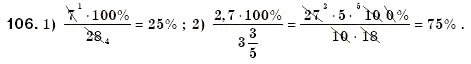 Завдання № 106 - § 3. Розв'язування задач за допомогою лінійних рівнянь. Рівняння як математична модель задачі (Уроки 5-8) - ГДЗ Алгебра 7 клас О.С. Істер 2007