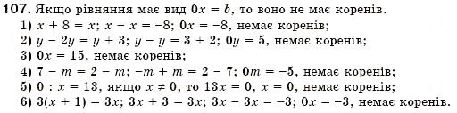 Завдання № 107 - § 3. Розв'язування задач за допомогою лінійних рівнянь. Рівняння як математична модель задачі (Уроки 5-8) - ГДЗ Алгебра 7 клас О.С. Істер 2007
