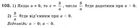 Завдання № 108 - § 3. Розв'язування задач за допомогою лінійних рівнянь. Рівняння як математична модель задачі (Уроки 5-8) - ГДЗ Алгебра 7 клас О.С. Істер 2007