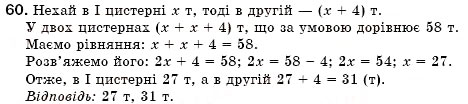 Завдання № 60 - § 3. Розв'язування задач за допомогою лінійних рівнянь. Рівняння як математична модель задачі (Уроки 5-8) - ГДЗ Алгебра 7 клас О.С. Істер 2007