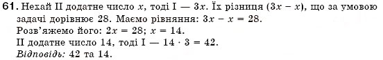 Завдання № 61 - § 3. Розв'язування задач за допомогою лінійних рівнянь. Рівняння як математична модель задачі (Уроки 5-8) - ГДЗ Алгебра 7 клас О.С. Істер 2007