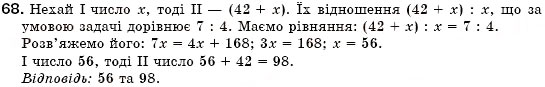 Завдання № 68 - § 3. Розв'язування задач за допомогою лінійних рівнянь. Рівняння як математична модель задачі (Уроки 5-8) - ГДЗ Алгебра 7 клас О.С. Істер 2007