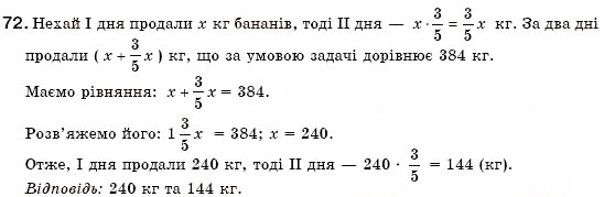 Завдання № 72 - § 3. Розв'язування задач за допомогою лінійних рівнянь. Рівняння як математична модель задачі (Уроки 5-8) - ГДЗ Алгебра 7 клас О.С. Істер 2007