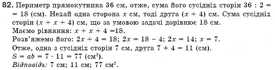 Завдання № 82 - § 3. Розв'язування задач за допомогою лінійних рівнянь. Рівняння як математична модель задачі (Уроки 5-8) - ГДЗ Алгебра 7 клас О.С. Істер 2007