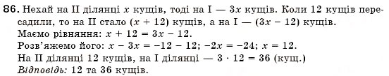 Завдання № 86 - § 3. Розв'язування задач за допомогою лінійних рівнянь. Рівняння як математична модель задачі (Уроки 5-8) - ГДЗ Алгебра 7 клас О.С. Істер 2007