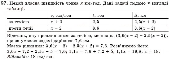Завдання № 97 - § 3. Розв'язування задач за допомогою лінійних рівнянь. Рівняння як математична модель задачі (Уроки 5-8) - ГДЗ Алгебра 7 клас О.С. Істер 2007