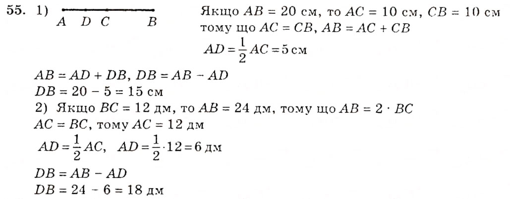 Завдання № 55 - Вправи для повторення розділу 1 - ГДЗ Геометрія 7 клас О.С. Істер 2007