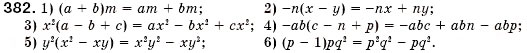 Завдання № 382 - § 12. Множення одночлена на многочлен (Уроки 28-30) - ГДЗ Алгебра 7 клас О.С. Істер 2007
