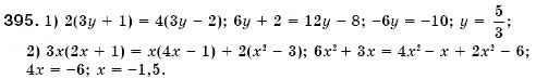 Завдання № 395 - § 12. Множення одночлена на многочлен (Уроки 28-30) - ГДЗ Алгебра 7 клас О.С. Істер 2007