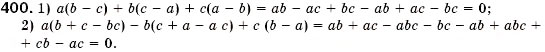 Завдання № 400 - § 12. Множення одночлена на многочлен (Уроки 28-30) - ГДЗ Алгебра 7 клас О.С. Істер 2007