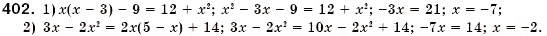 Завдання № 402 - § 12. Множення одночлена на многочлен (Уроки 28-30) - ГДЗ Алгебра 7 клас О.С. Істер 2007