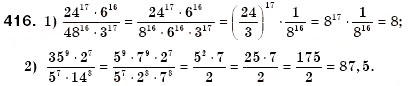 Завдання № 416 - § 12. Множення одночлена на многочлен (Уроки 28-30) - ГДЗ Алгебра 7 клас О.С. Істер 2007