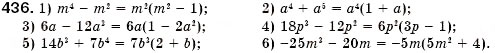 Завдання № 436 - § 13. Розкладання многочленів на множники способом винесення спільного множника за дужки (Уроки 31-33) - ГДЗ Алгебра 7 клас О.С. Істер 2007