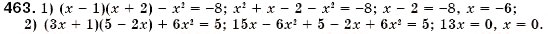 Завдання № 463 - § 14. Множення многочлена на многочлен (Уроки 34-37) - ГДЗ Алгебра 7 клас О.С. Істер 2007