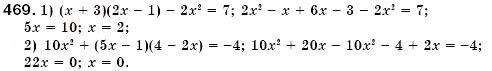 Завдання № 469 - § 14. Множення многочлена на многочлен (Уроки 34-37) - ГДЗ Алгебра 7 клас О.С. Істер 2007