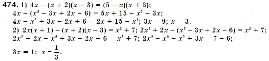 Завдання № 474 - § 14. Множення многочлена на многочлен (Уроки 34-37) - ГДЗ Алгебра 7 клас О.С. Істер 2007