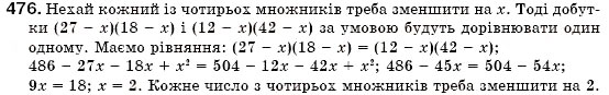 Завдання № 476 - § 14. Множення многочлена на многочлен (Уроки 34-37) - ГДЗ Алгебра 7 клас О.С. Істер 2007