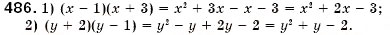 Завдання № 486 - § 14. Множення многочлена на многочлен (Уроки 34-37) - ГДЗ Алгебра 7 клас О.С. Істер 2007
