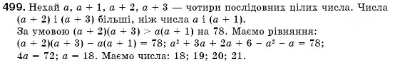 Завдання № 499 - § 14. Множення многочлена на многочлен (Уроки 34-37) - ГДЗ Алгебра 7 клас О.С. Істер 2007