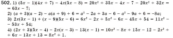Завдання № 502 - § 14. Множення многочлена на многочлен (Уроки 34-37) - ГДЗ Алгебра 7 клас О.С. Істер 2007