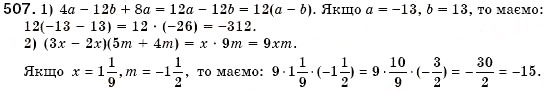 Завдання № 507 - § 14. Множення многочлена на многочлен (Уроки 34-37) - ГДЗ Алгебра 7 клас О.С. Істер 2007