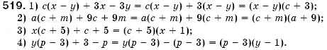 Завдання № 519 - § 15. Розкладання многочленів на множники способом групування (Уроки 38, 39) - ГДЗ Алгебра 7 клас О.С. Істер 2007