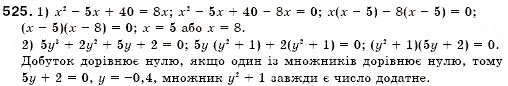 Завдання № 525 - § 15. Розкладання многочленів на множники способом групування (Уроки 38, 39) - ГДЗ Алгебра 7 клас О.С. Істер 2007