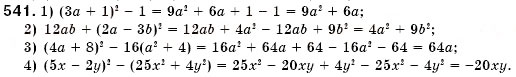 Завдання № 541 - § 16. Квадрат суми і квадрат різниці (Уроки 41-43) - ГДЗ Алгебра 7 клас О.С. Істер 2007