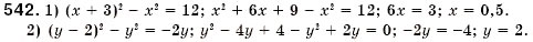 Завдання № 542 - § 16. Квадрат суми і квадрат різниці (Уроки 41-43) - ГДЗ Алгебра 7 клас О.С. Істер 2007