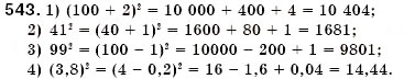 Завдання № 543 - § 16. Квадрат суми і квадрат різниці (Уроки 41-43) - ГДЗ Алгебра 7 клас О.С. Істер 2007