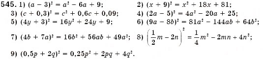 Завдання № 545 - § 16. Квадрат суми і квадрат різниці (Уроки 41-43) - ГДЗ Алгебра 7 клас О.С. Істер 2007