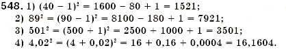Завдання № 548 - § 16. Квадрат суми і квадрат різниці (Уроки 41-43) - ГДЗ Алгебра 7 клас О.С. Істер 2007