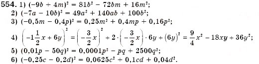 Завдання № 554 - § 16. Квадрат суми і квадрат різниці (Уроки 41-43) - ГДЗ Алгебра 7 клас О.С. Істер 2007