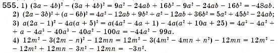 Завдання № 555 - § 16. Квадрат суми і квадрат різниці (Уроки 41-43) - ГДЗ Алгебра 7 клас О.С. Істер 2007