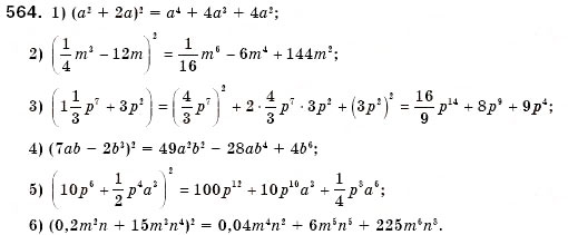 Завдання № 564 - § 16. Квадрат суми і квадрат різниці (Уроки 41-43) - ГДЗ Алгебра 7 клас О.С. Істер 2007