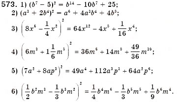 Завдання № 573 - § 16. Квадрат суми і квадрат різниці (Уроки 41-43) - ГДЗ Алгебра 7 клас О.С. Істер 2007