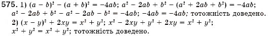 Завдання № 575 - § 16. Квадрат суми і квадрат різниці (Уроки 41-43) - ГДЗ Алгебра 7 клас О.С. Істер 2007