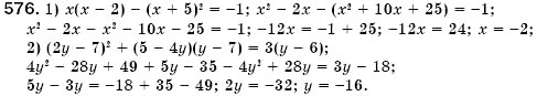 Завдання № 576 - § 16. Квадрат суми і квадрат різниці (Уроки 41-43) - ГДЗ Алгебра 7 клас О.С. Істер 2007