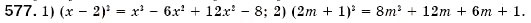 Завдання № 577 - § 16. Квадрат суми і квадрат різниці (Уроки 41-43) - ГДЗ Алгебра 7 клас О.С. Істер 2007