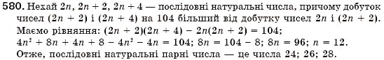 Завдання № 580 - § 16. Квадрат суми і квадрат різниці (Уроки 41-43) - ГДЗ Алгебра 7 клас О.С. Істер 2007