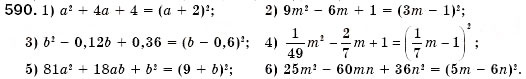 Завдання № 590 - § 17. Розкладання многочленів на множники за допомогою формул квадрата суми і квадрата різниці (Уроки 44, 45) - ГДЗ Алгебра 7 клас О.С. Істер 2007
